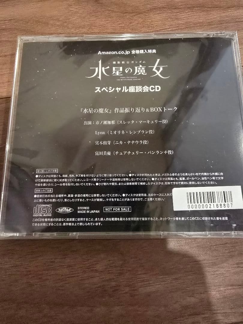 新品　機動戦士ガンダム　水星の魔女　スペシャル座談会CD Blu-ray購入特典