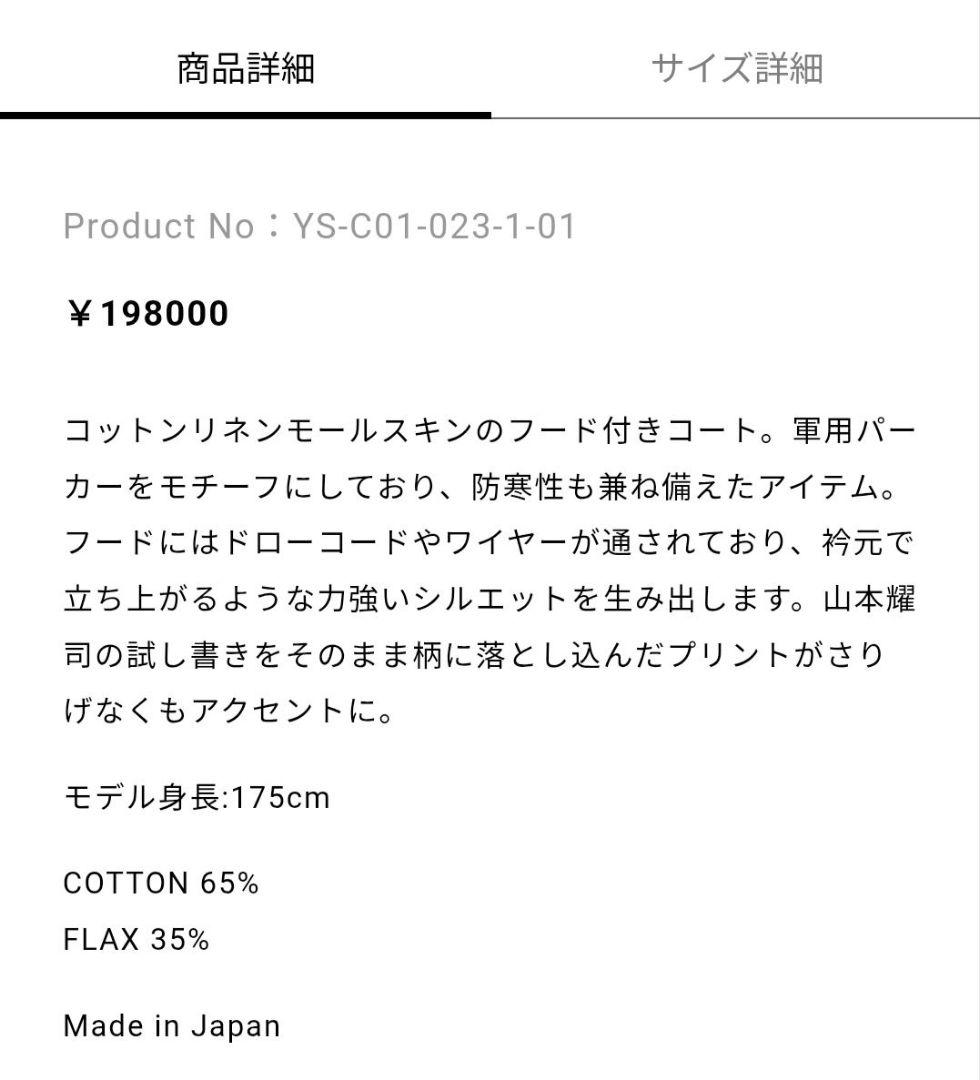 Y's ロングモッズコート