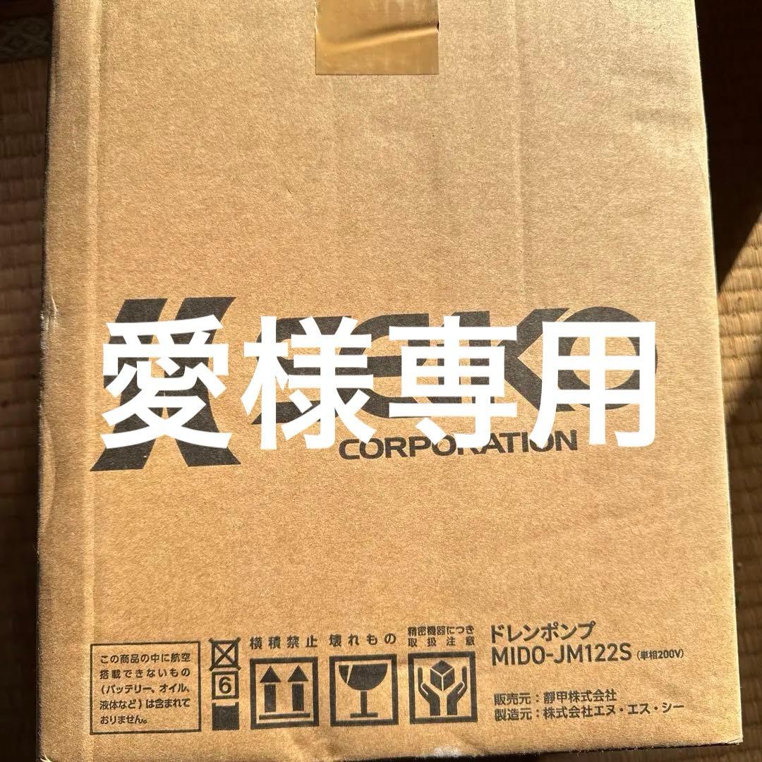 SEIKO ドレンポンプ MIDO-JM122S 単相200V
