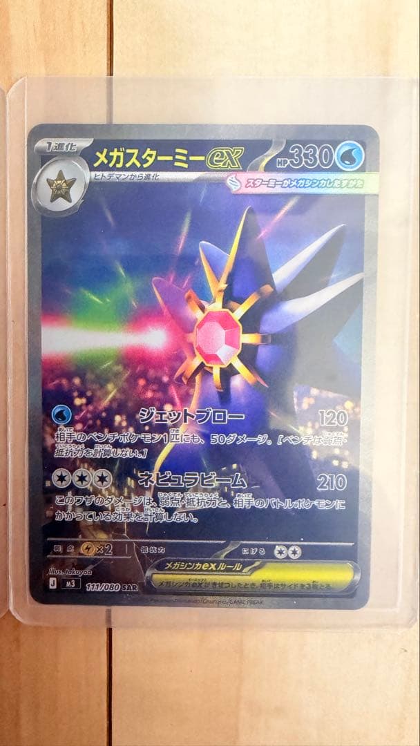 メイのはげまし メガスターミーEX SAR ポケモンカード ムニキスゼロ
