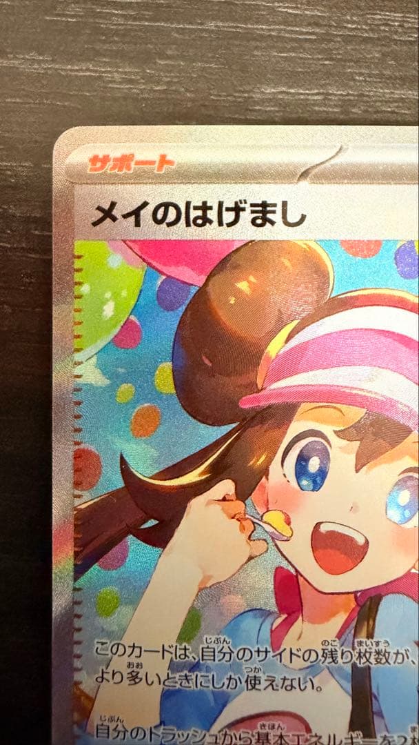 メイのはげまし メガスターミーEX SAR ポケモンカード ムニキスゼロ