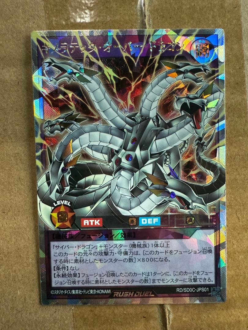 キメラテック・オーバー・ドラゴン　オーバーラッシュ