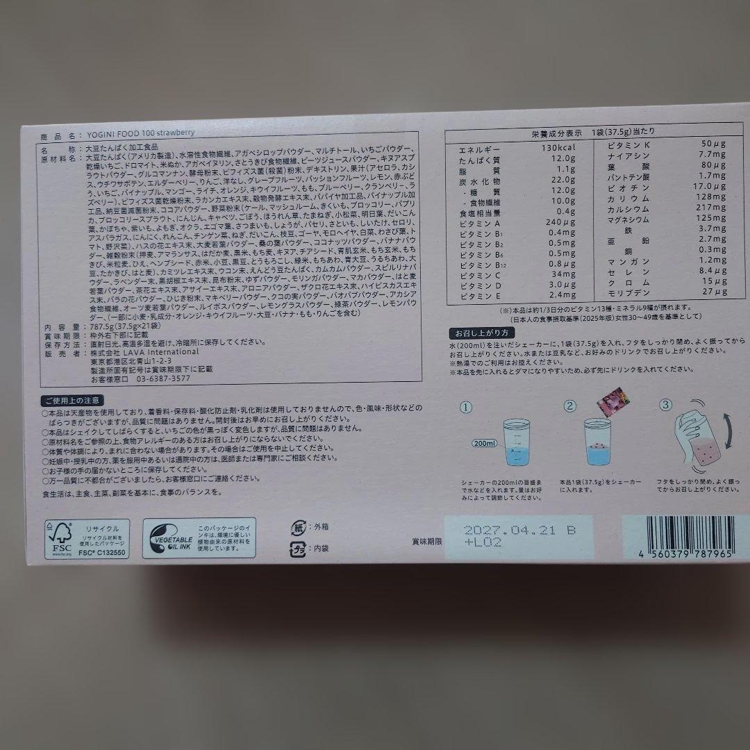新品！【LAVA】ヨギーニフード100 ストロベリー味