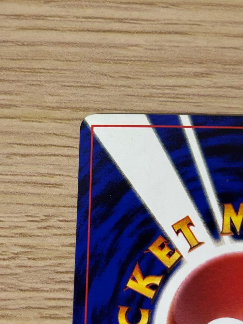 ハマちゃんのヤドキング_「月刊コロコロコミック99年9月号」 おまけカード P…