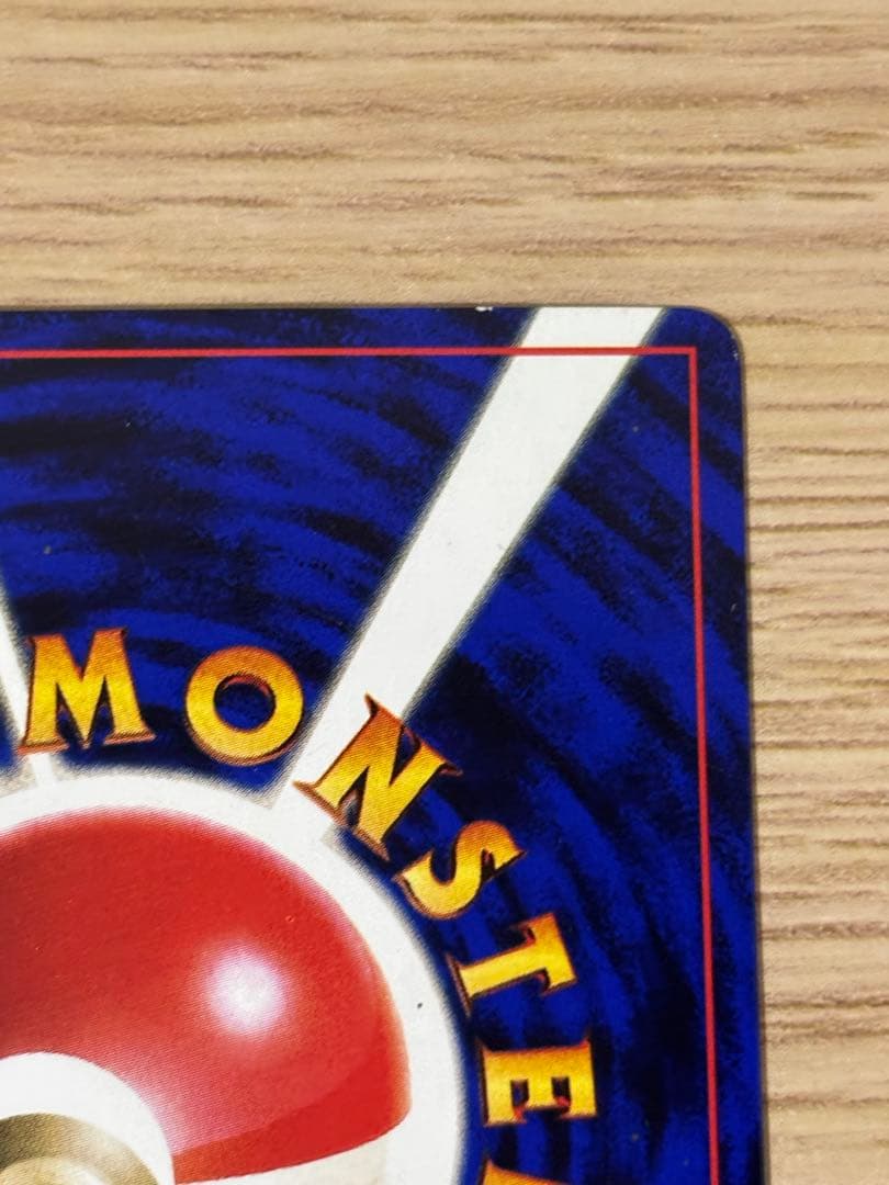 ハマちゃんのヤドキング_「月刊コロコロコミック99年9月号」 おまけカード P…