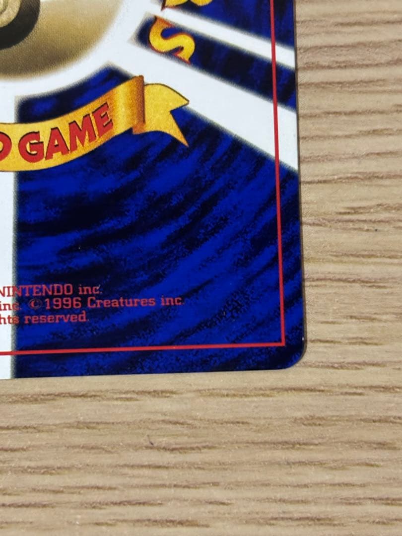 ハマちゃんのヤドキング_「月刊コロコロコミック99年9月号」 おまけカード P…