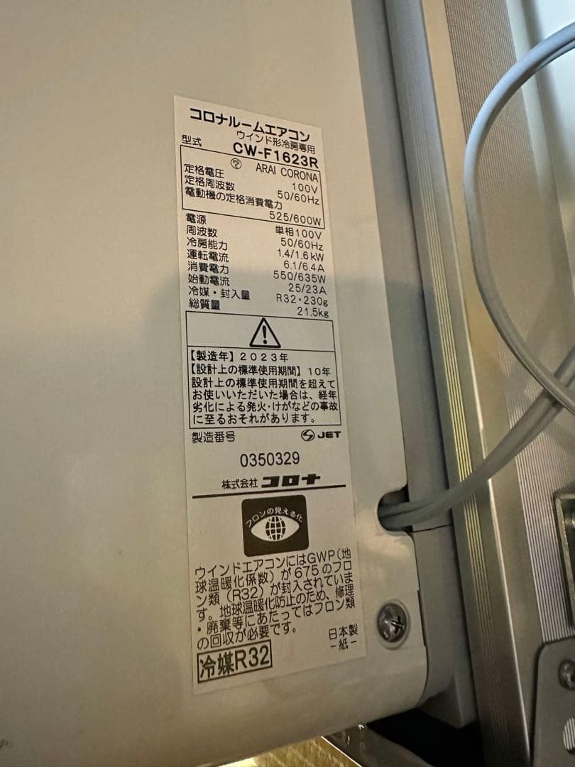 【美品】2023年製 コロナ 窓用エアコン ホワイト CW-F1623R
