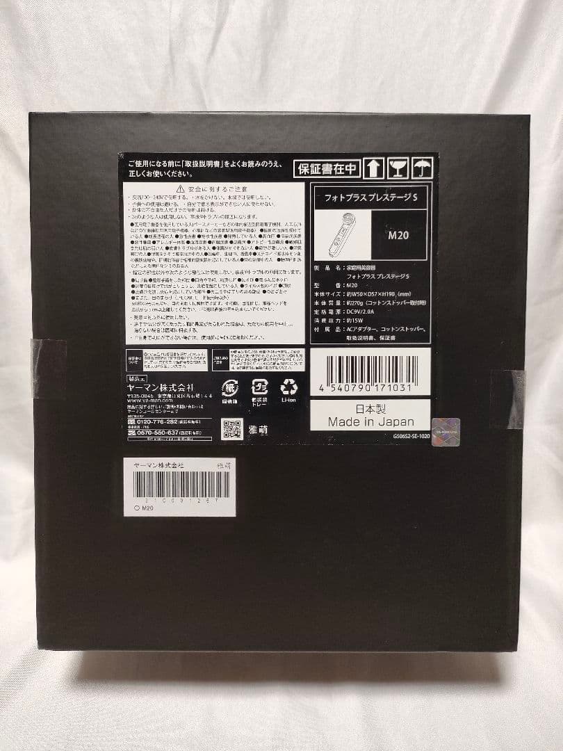 ヤーマン　フォトプラス プレステージ S リフト M20