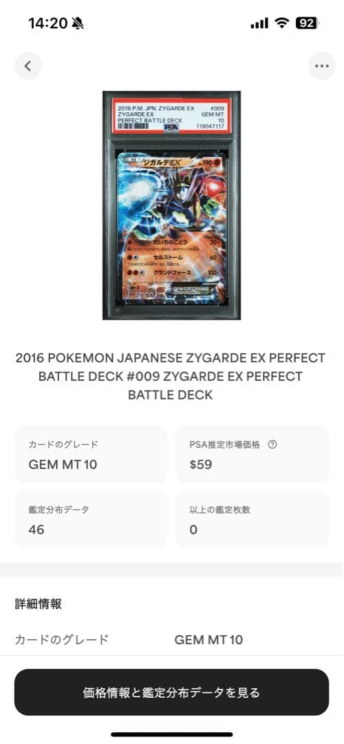 世界46枚 PSA10 ジガルデEX 2016 009 11 zygarde