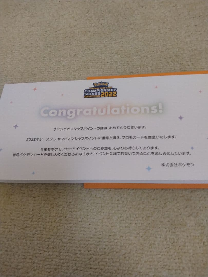 おいわいファンファーレ：チャンピオンシップシリーズ2022 CSP30~ PR…