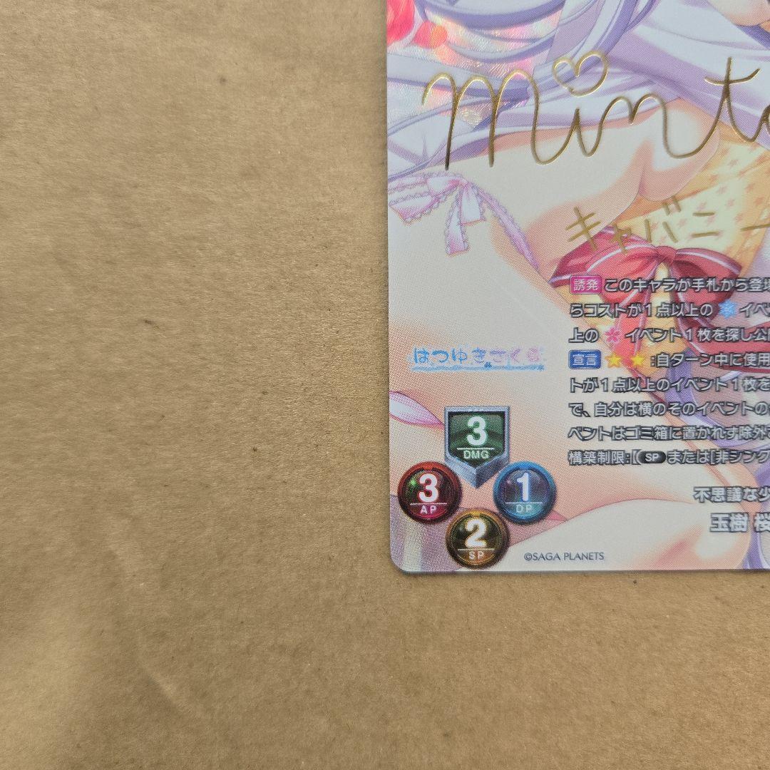 リセ 玉樹 桜 SP サイン