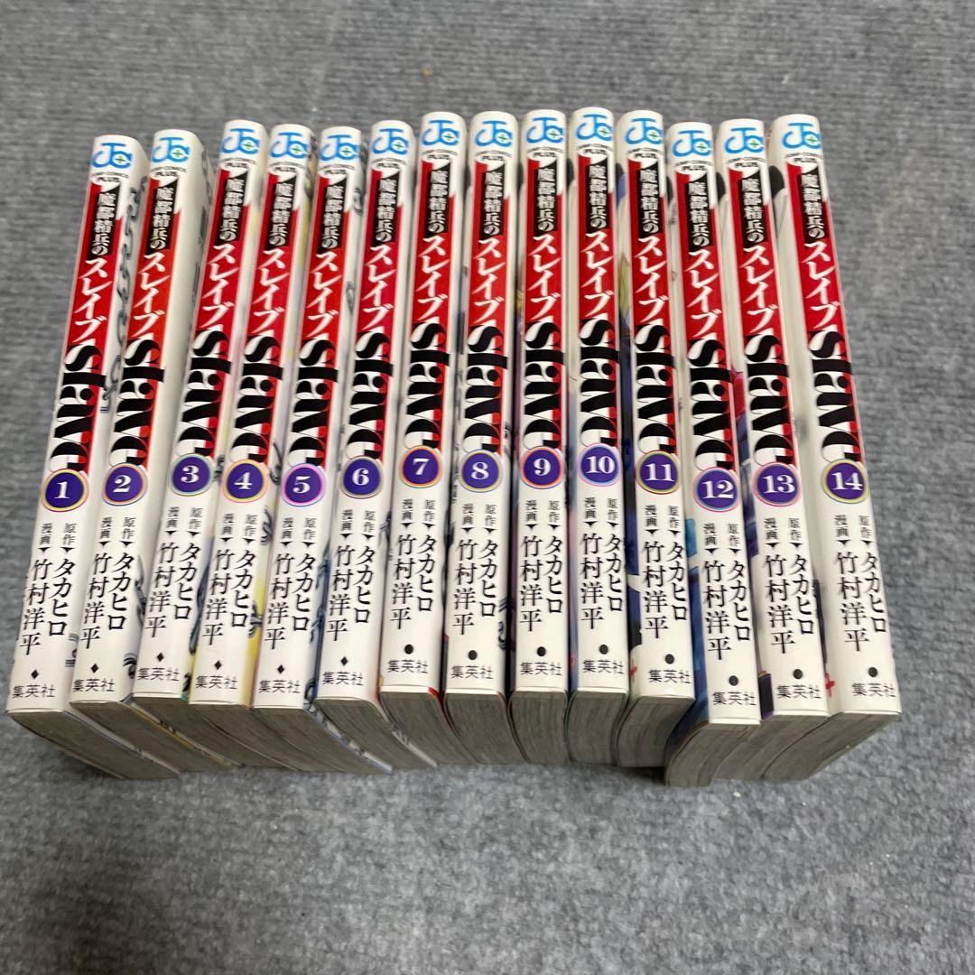 魔都精兵のスレイブ 1〜19巻セット 竹村洋平/タカヒロ　ジャンププラス