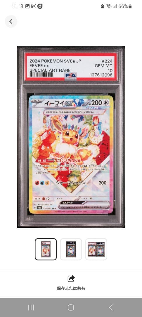 【PSA10 】☆イーブイex SAR ポケモンカードゲームテラスタルフェスex