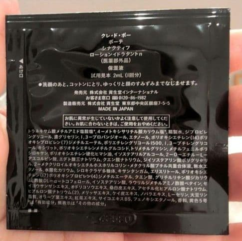 clé de peau BEAUTÉ SYNACTIF トライアルセット 45点