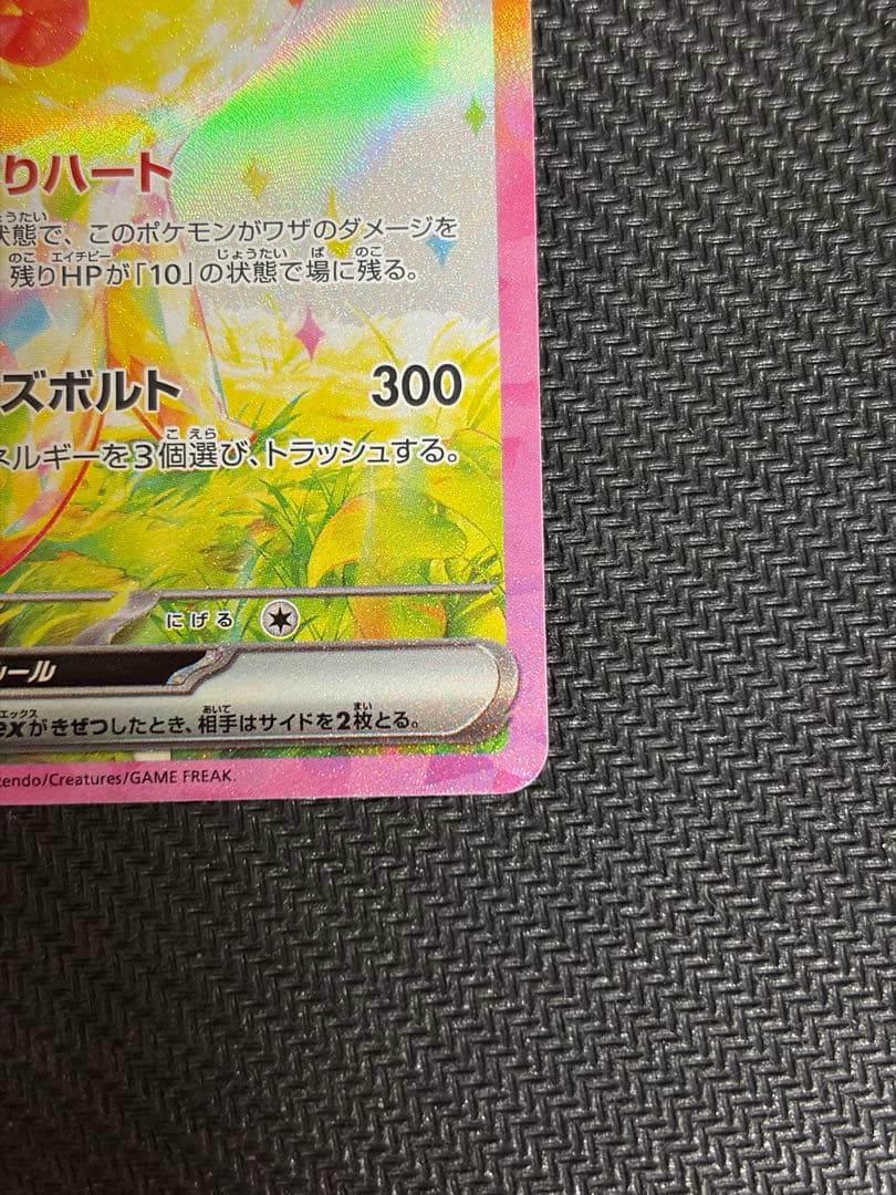 ピカチュウex SAR