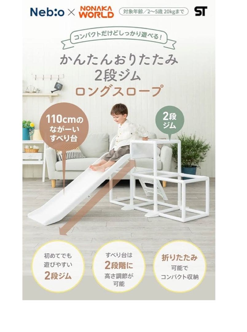 野中製作所 かんたんおりたたみ2段ジム ロングスロープ 中古品