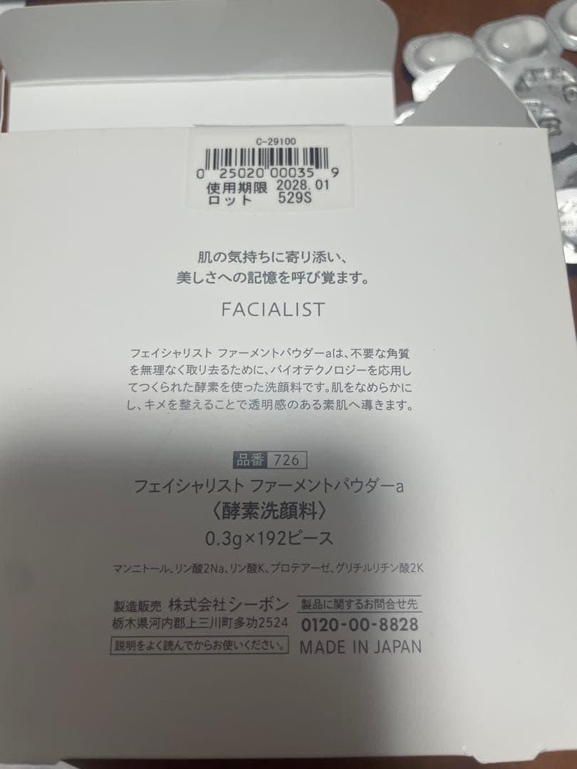 【新品未使用】シーボン 酵素洗顔料 ファーメントパウダー 113ピース