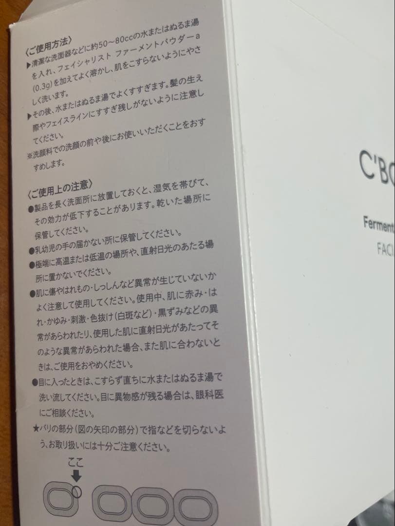 【新品未使用】シーボン 酵素洗顔料 ファーメントパウダー 113ピース