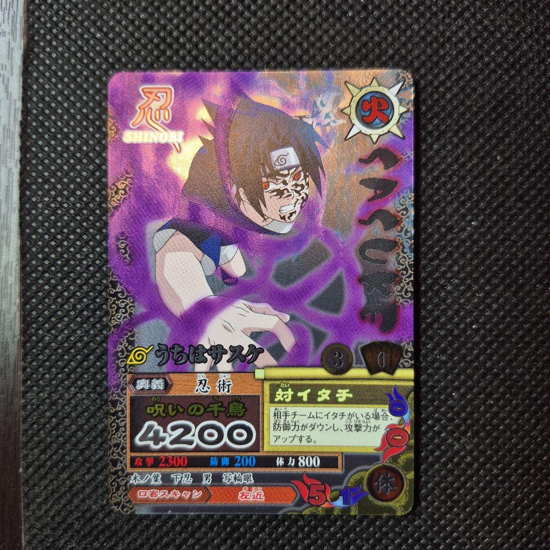 ナルティメットカードバトル　うちはサスケ