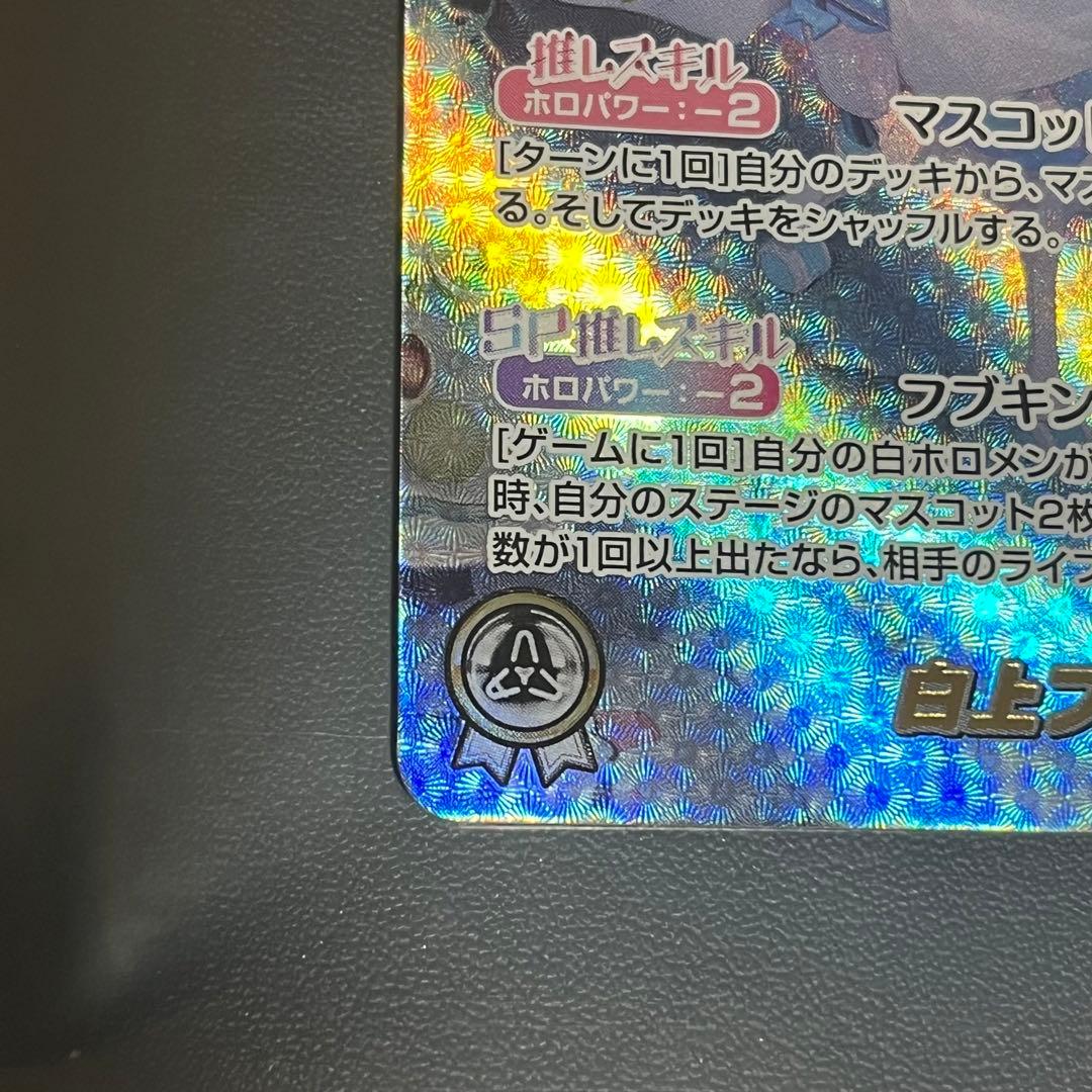 クインテットスペクトラム 白上フブキ　SEC