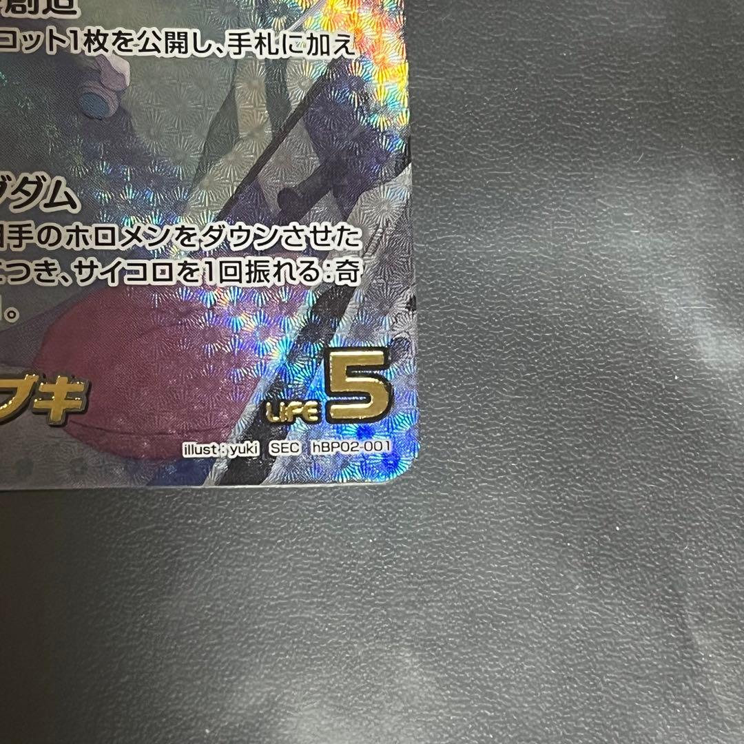 クインテットスペクトラム 白上フブキ　SEC