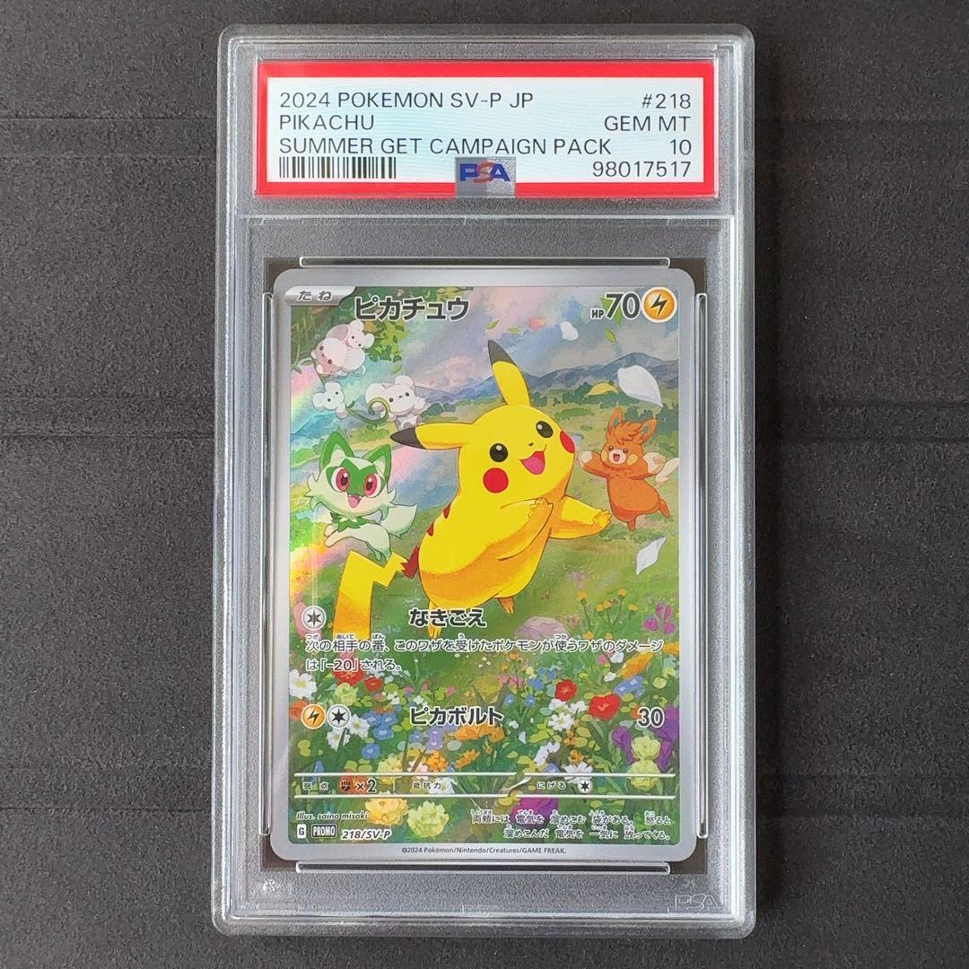 PSA10　ポケカの夏がキタ！ ピカチュウ プロモ