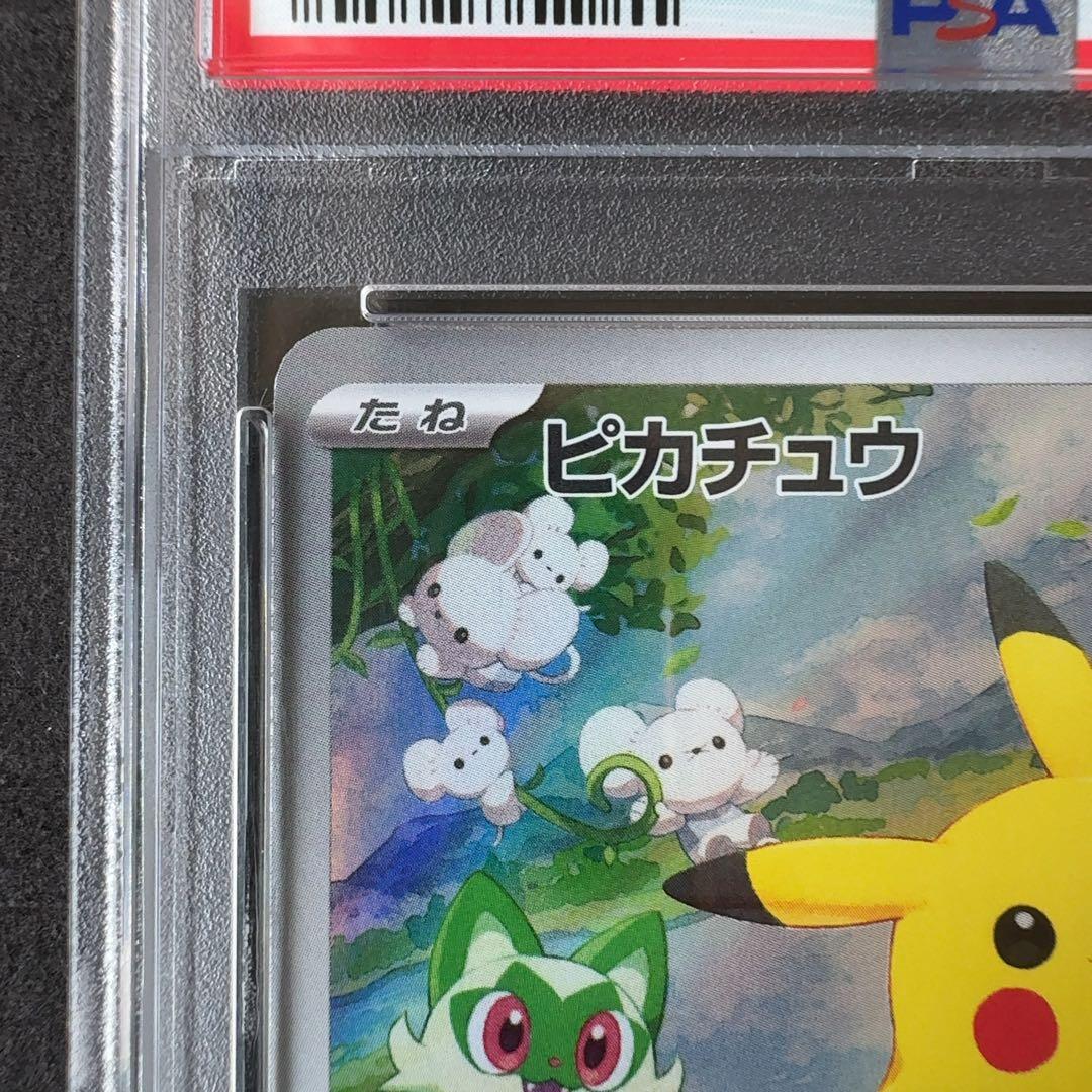 PSA10　ポケカの夏がキタ！ ピカチュウ プロモ