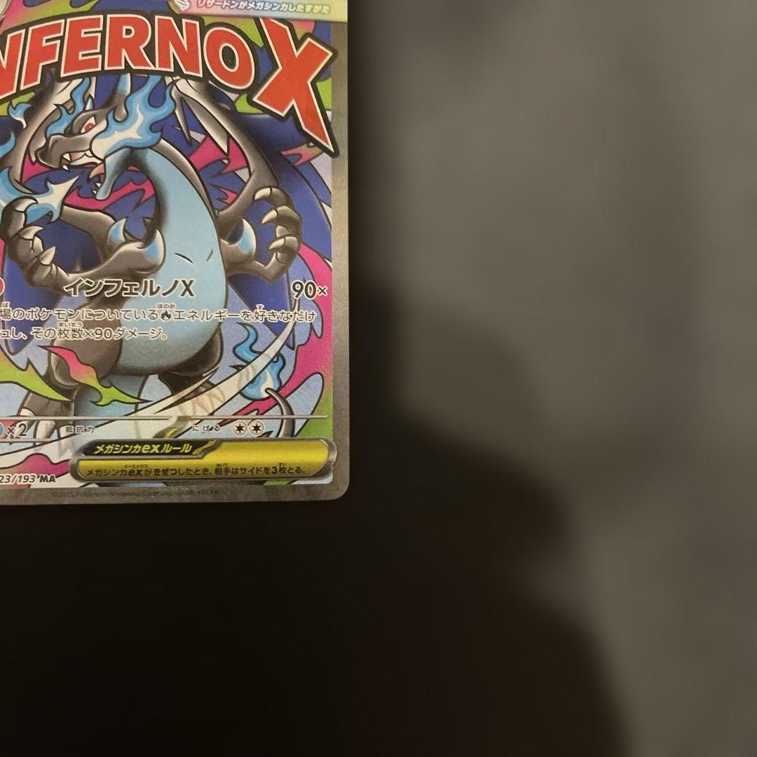 ロ*シ様 メガリザードンXex MA 223/193 M2a MEGAドリームe