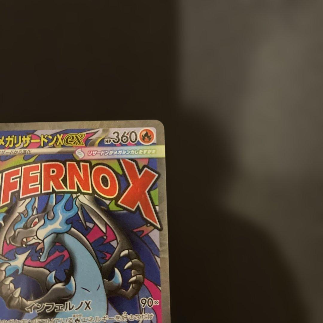 ロ*シ様 メガリザードンXex MA 223/193 M2a MEGAドリームe