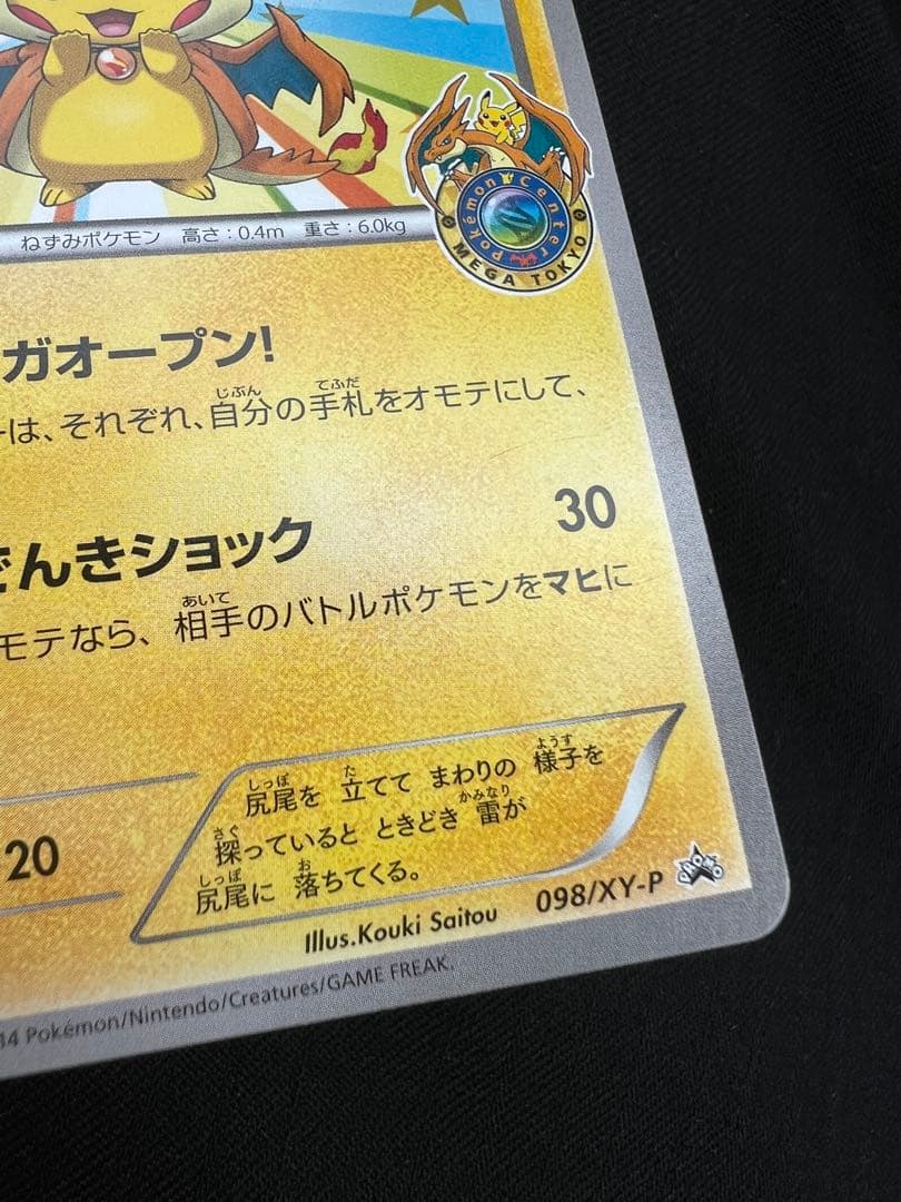 メガトウキョーのピカチュウ PROMO ②XYシリーズプロモーションカード PR
