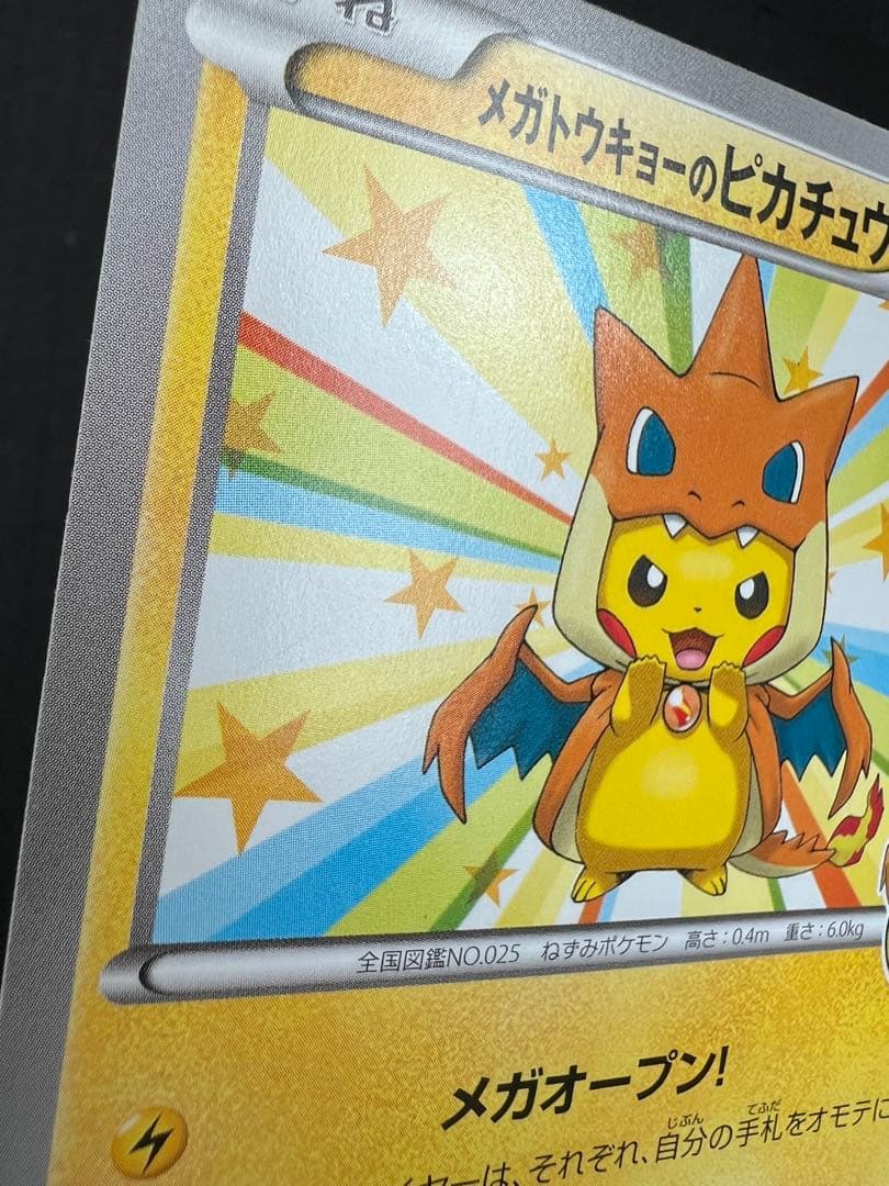 メガトウキョーのピカチュウ PROMO ②XYシリーズプロモーションカード PR