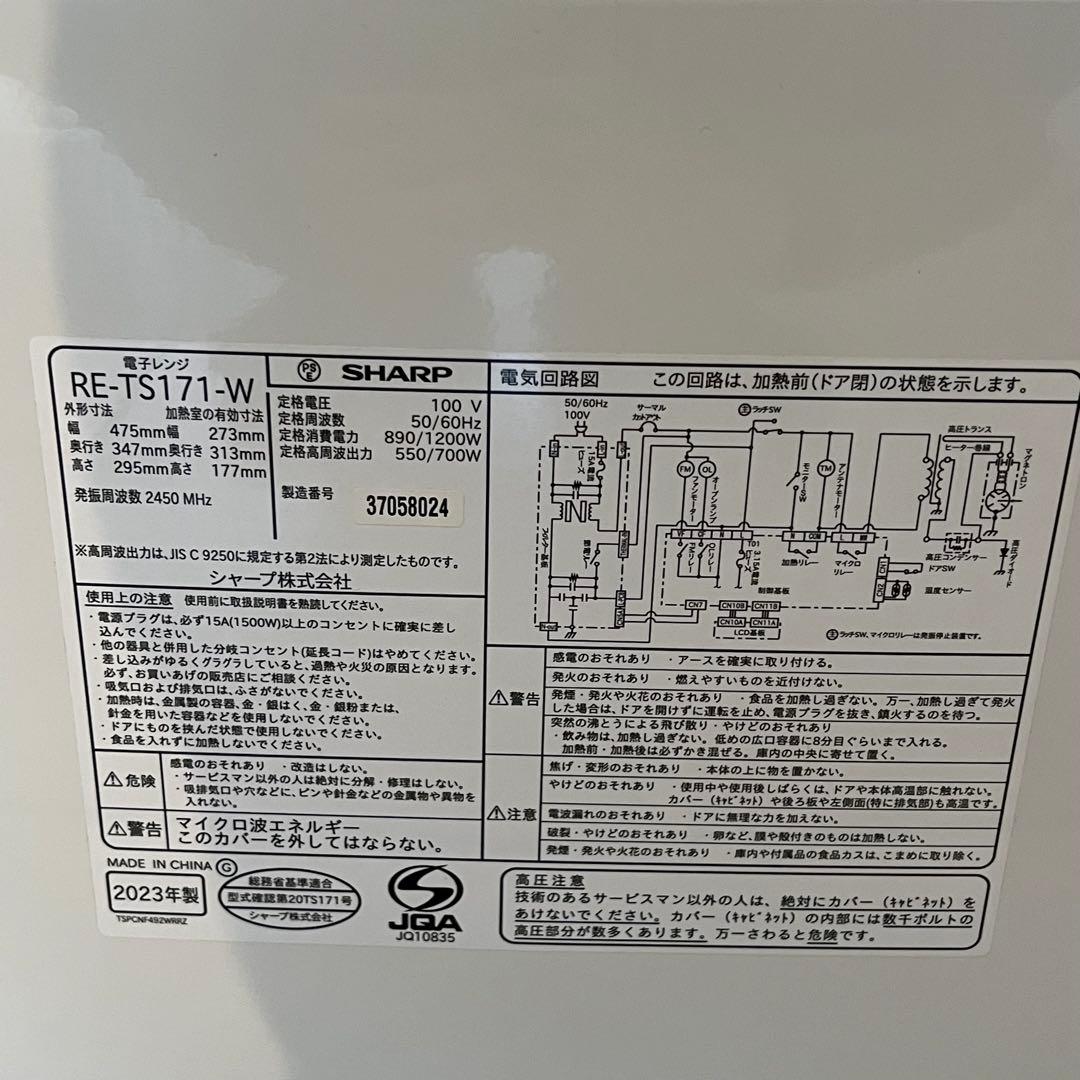 【送料無料】2023年製 SHARP 電子レンジ RE-TS171-W