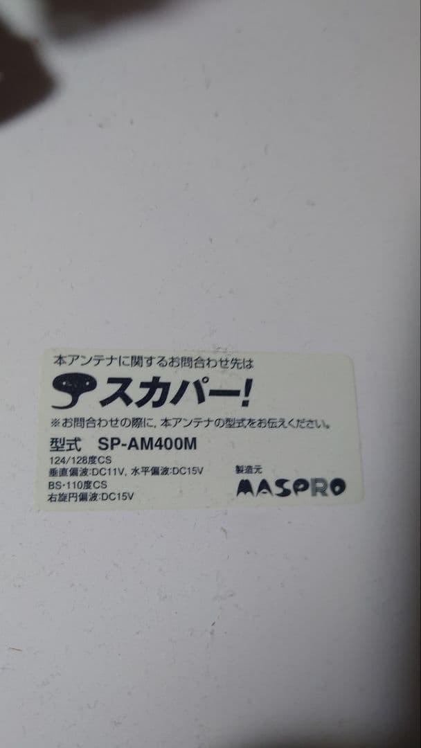 ジャンク 録画機能付きスカパーチューナー、アンテナセット