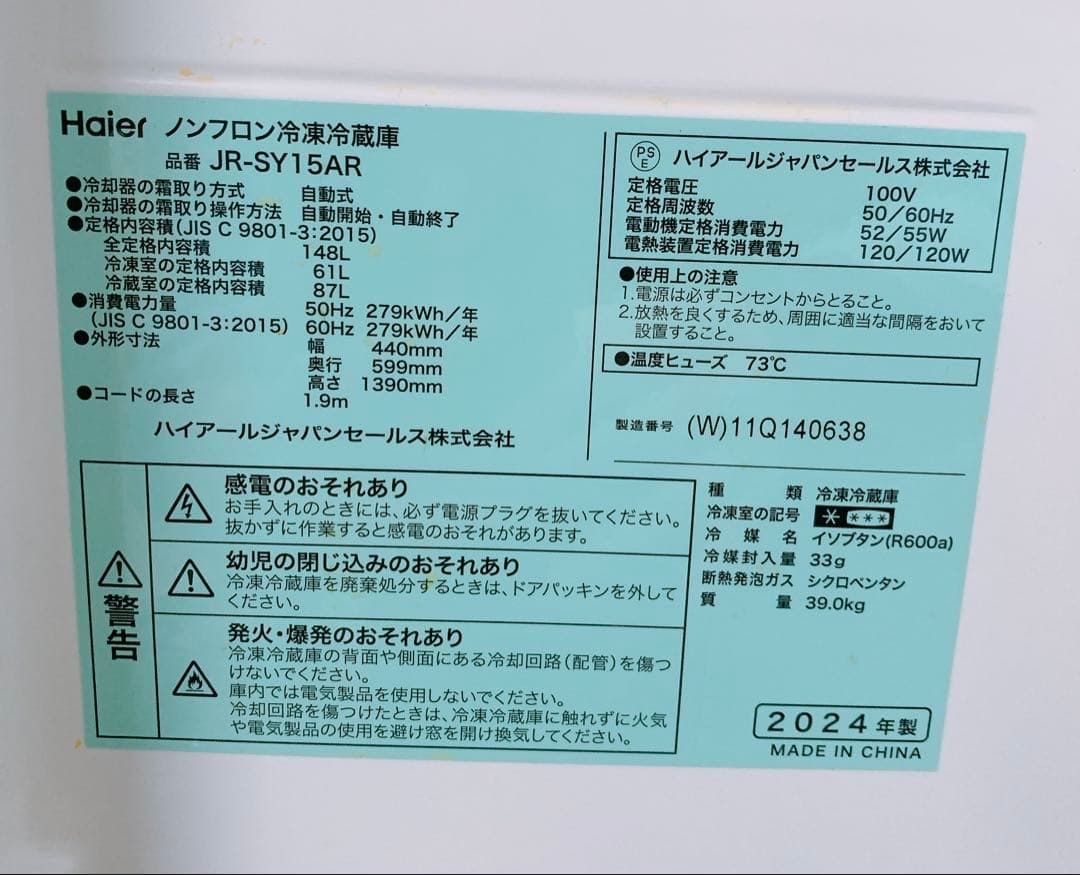 関東限定送料無料 ハイアール 冷凍冷蔵庫 1219か1 J 260