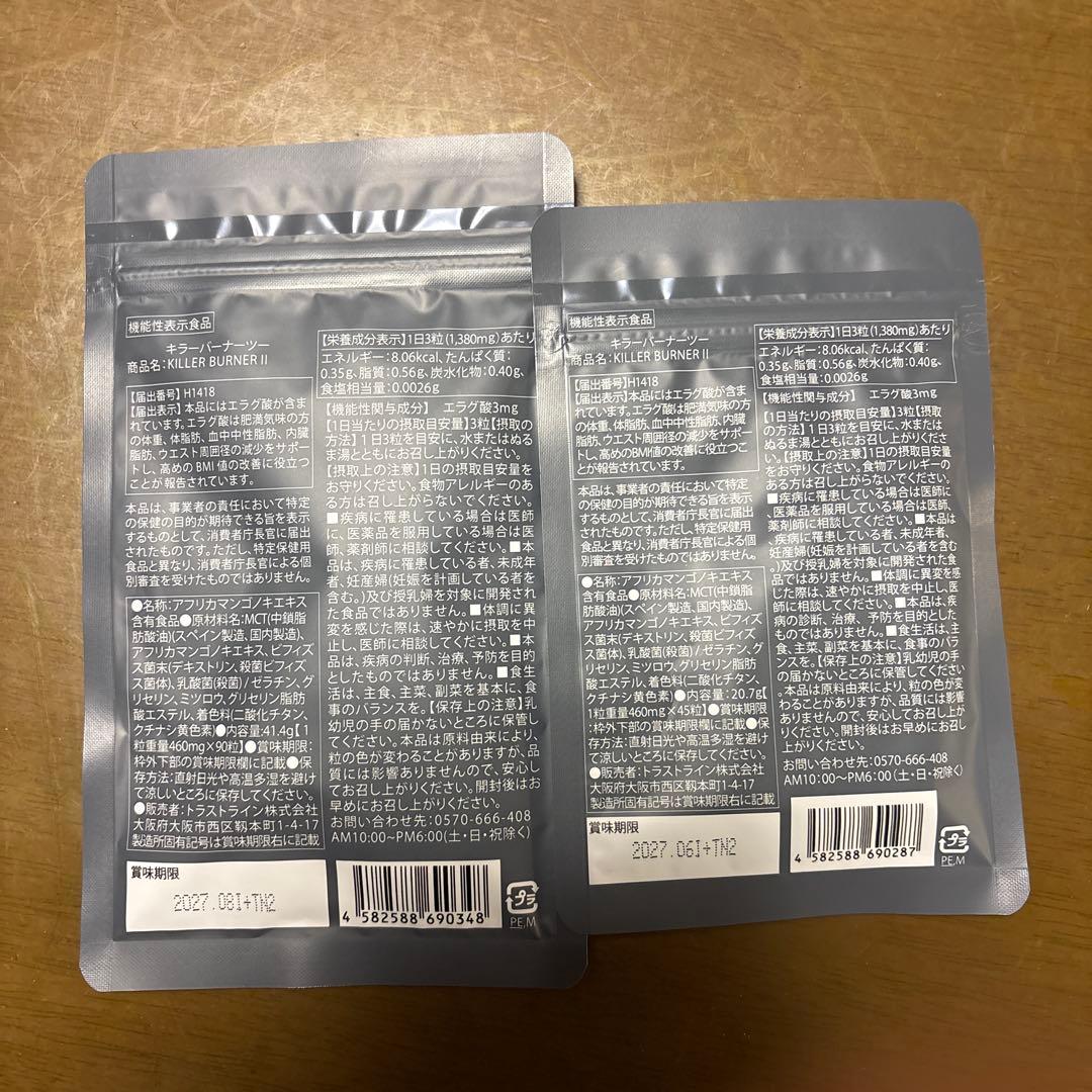 KILLER BURNER II ダイエットサプリ 90粒＆45粒