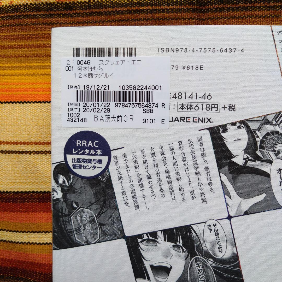 d*3様 ◇賭ケグルイシリーズ　河本ほむら　39冊　実写映画化　アニメ化　人気