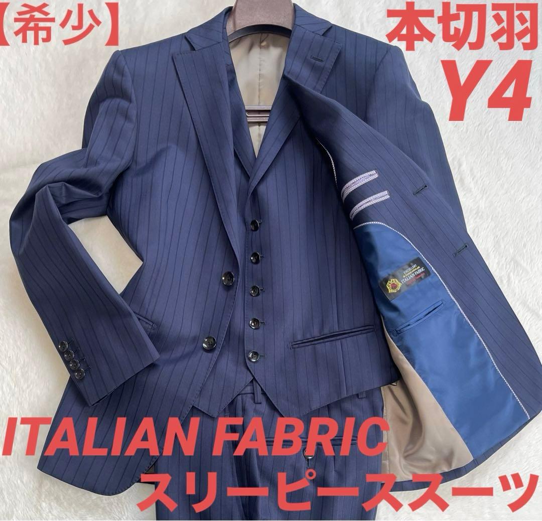 【希少】ITALIAN FABRIC スーツ　セットアップ　スリーピーススーツ