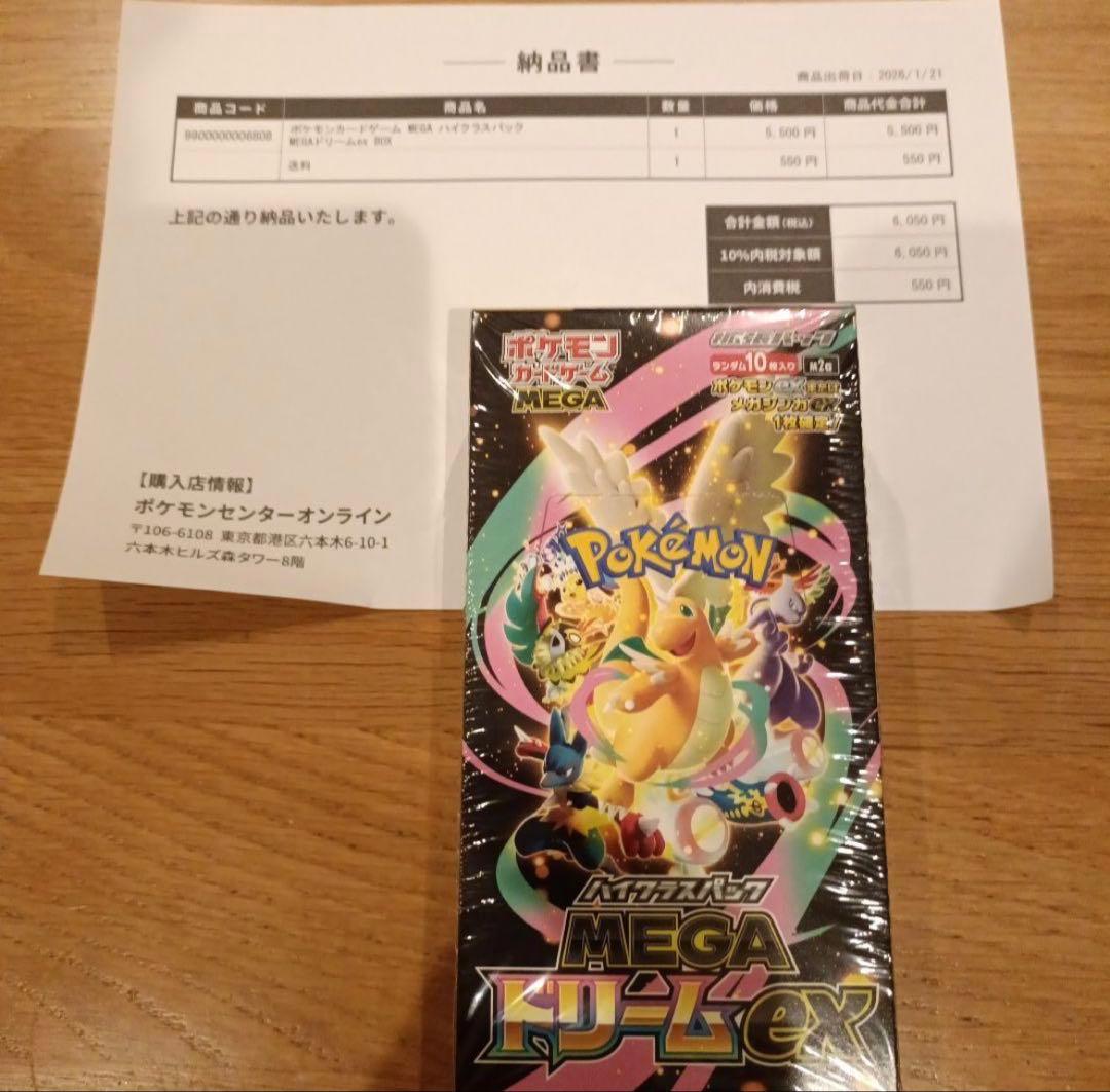 ポケモンカード　ハイクラスパックMEGAドリームex 1BOX シュリンク付き