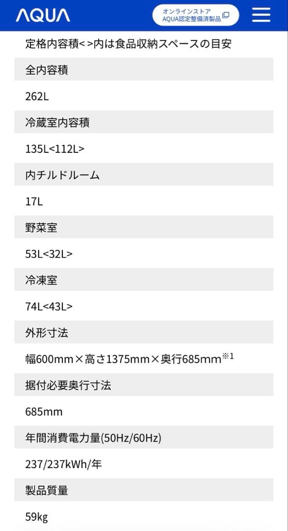 アクアノンフロン　冷凍冷蔵庫 AQA-26R