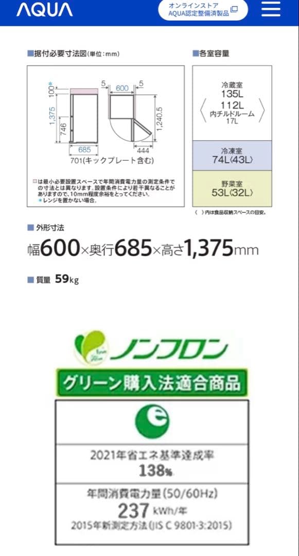 アクアノンフロン　冷凍冷蔵庫 AQA-26R