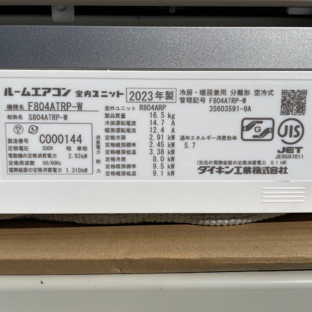 ダイキン2024年モデル26畳用200VエアコンうるさらX 超美品 送料無料