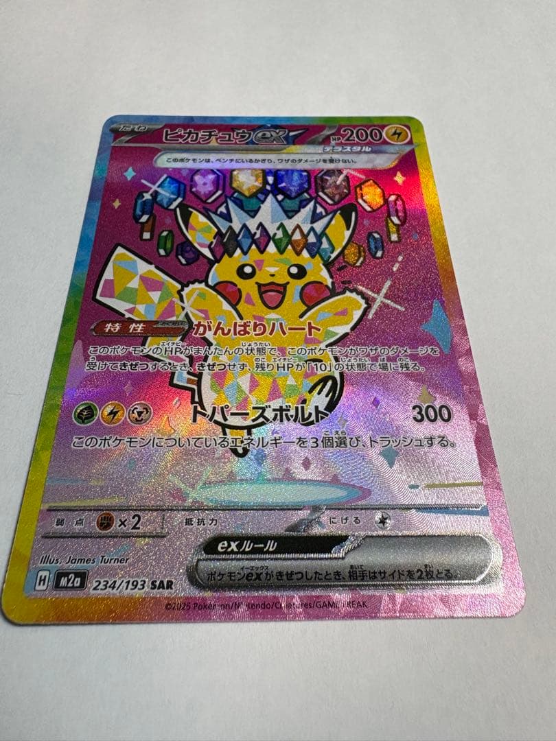 【開封直後品】ピカチュウex SAR 234/193 メガドリーム【防湿庫保管】
