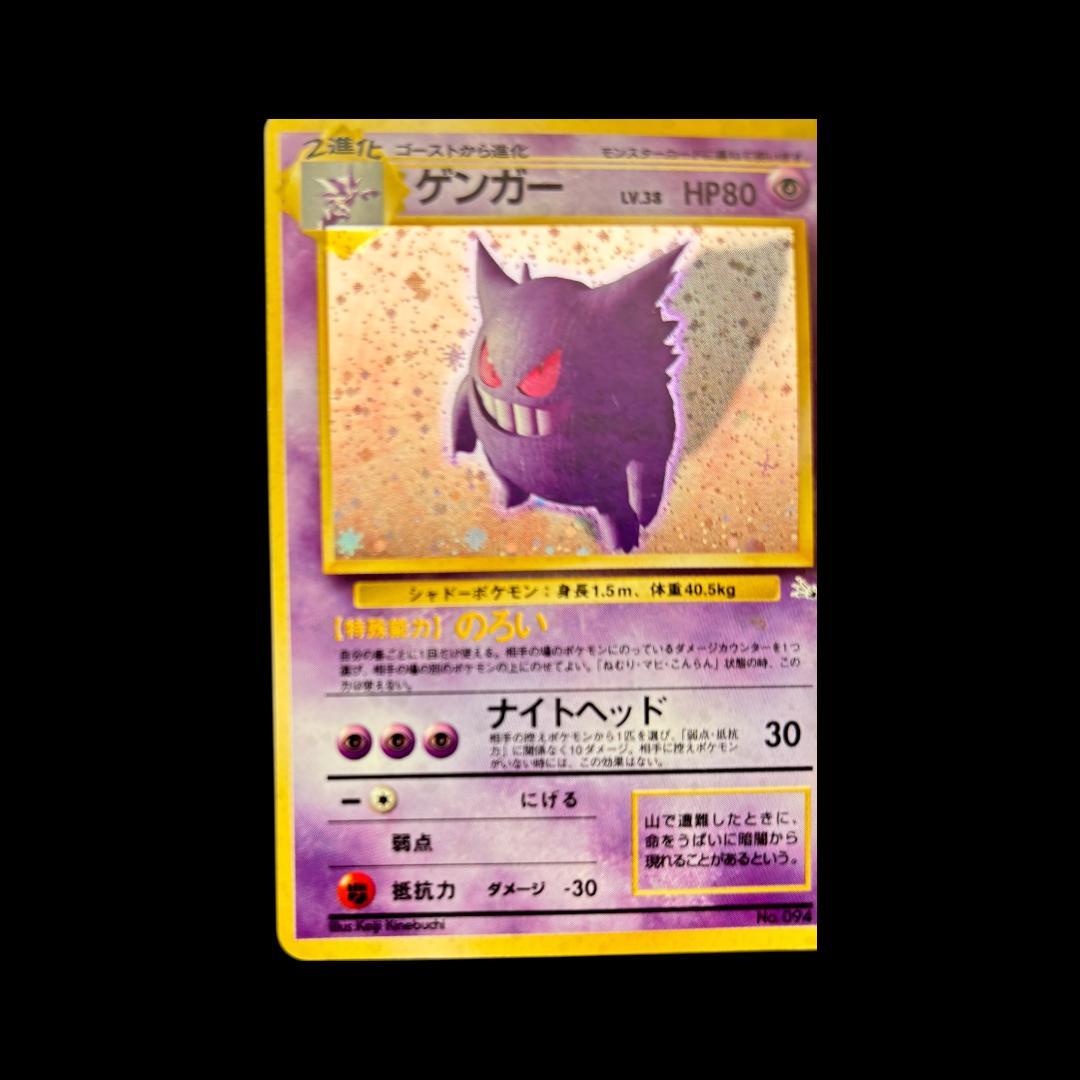 美品★旧裏　ポケモンカード ゲンガー ★ 第3弾拡張パック 化石の秘密