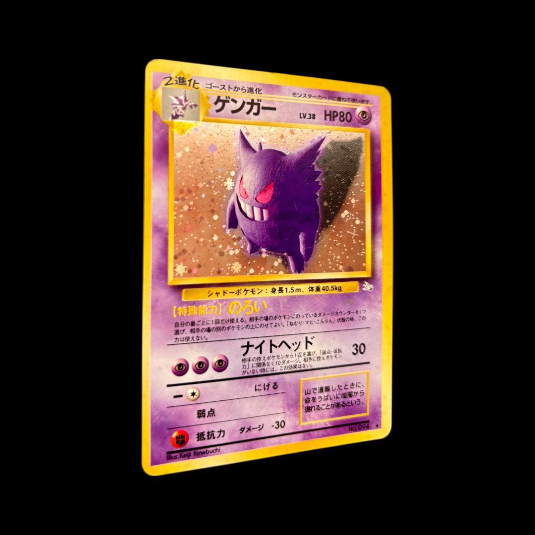 美品★旧裏　ポケモンカード ゲンガー ★ 第3弾拡張パック 化石の秘密