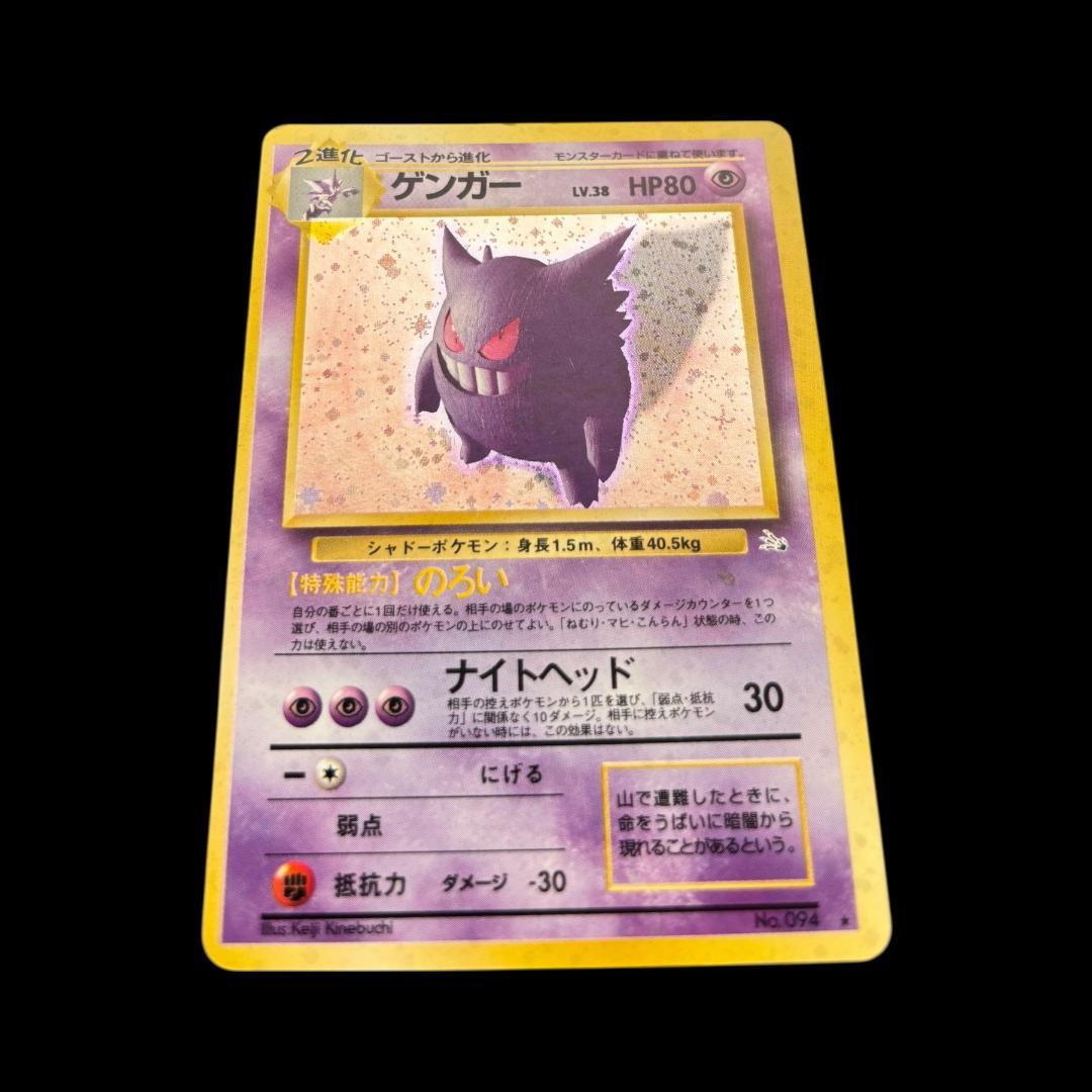 美品★旧裏　ポケモンカード ゲンガー ★ 第3弾拡張パック 化石の秘密