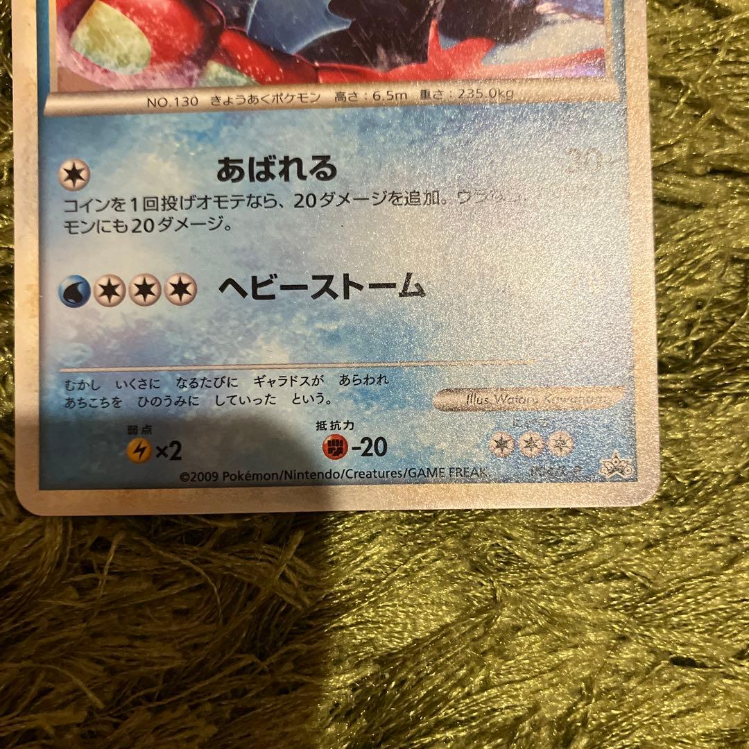 ギャラドス 004 l-p