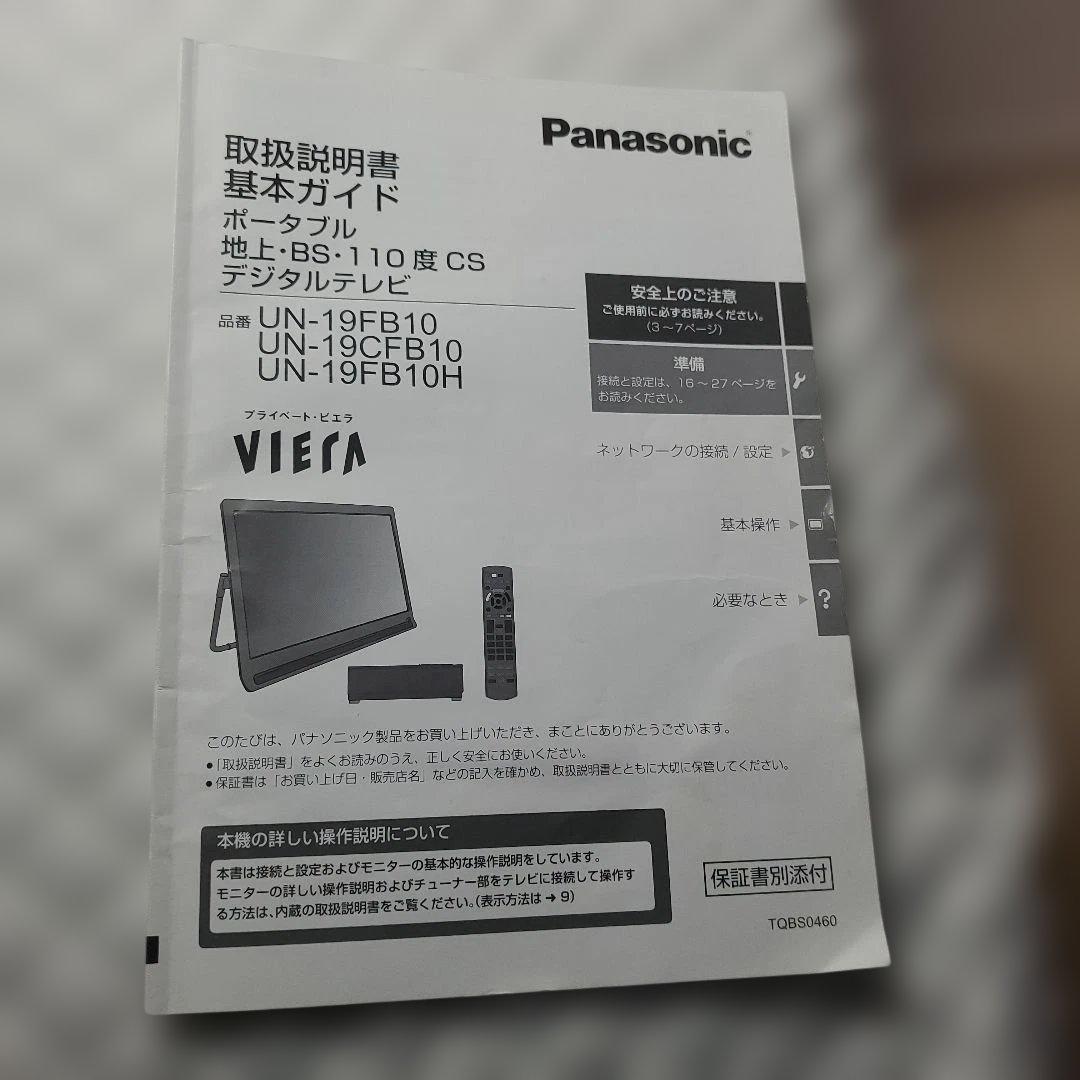 Panasonic VIERA UN-19FB10 デジタルテレビ
