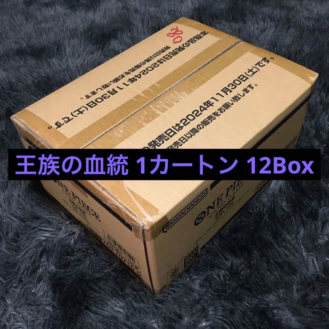 ONEPIECE CARDGAME 王族の血統 OP-10 1カートン 未開封