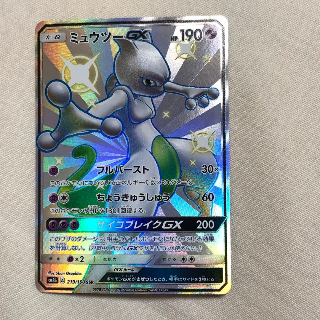 ミュウツー　gx ssr ウルトラシャイニー　ポケモンカード