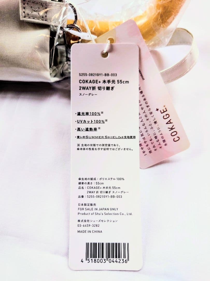 COKAGE+　スノーグレー×リリィホワイト　木手元 55cm 2WAY